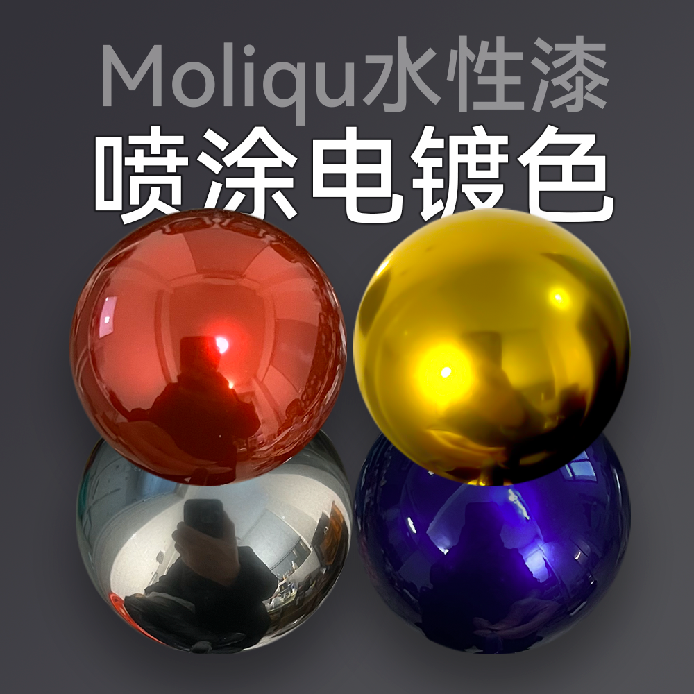 Moliqu 模力趣电镀色高达模型军事拟真电镀色