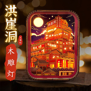 重庆文创纪念品创意桌面摆件送客户朋友伴手礼小夜灯洪崖洞木雕灯