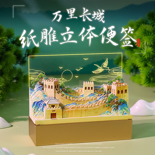 长城纸雕日历创意摆件3d立体便签