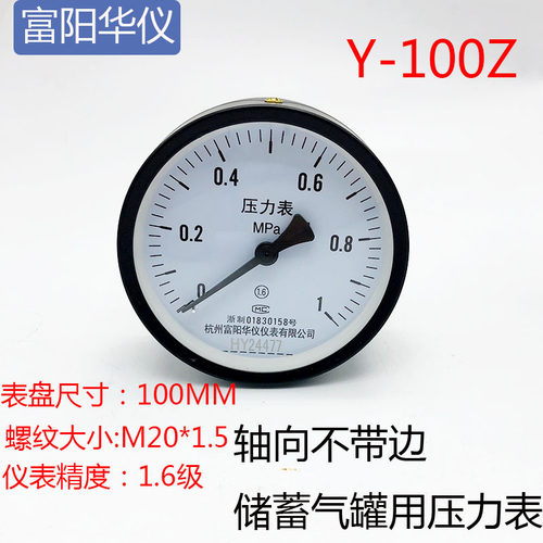 储气罐轴向嵌入式压力表