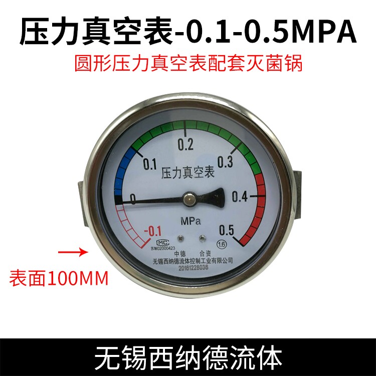 压力真空表圆形配套灭菌锅无锡