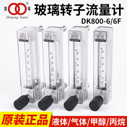 常州双环热工仪表DK800-6 DK800-6F双环玻璃转子流量计空气流量计