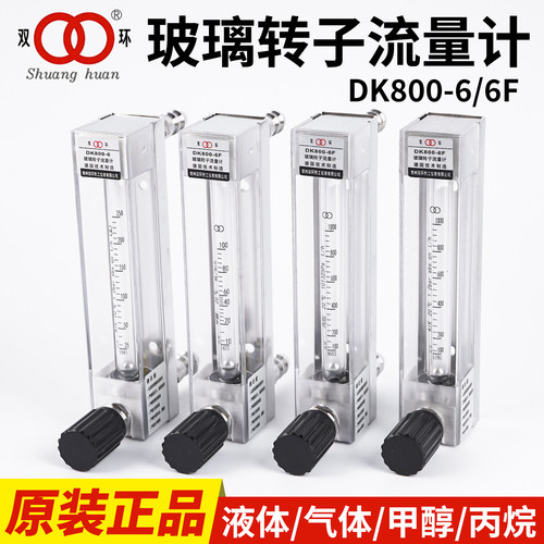 常州双环DK800-6玻璃转子流量计