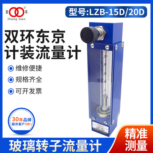 常州双环LZB-15D/20D浮子流量表