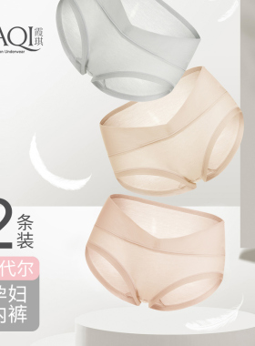 霞琪莫代尔孕妇低腰内裤托腹裤产前产后孕期薄款孕妇内裤
