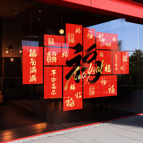 新年装饰品玻璃门贴窗花静电贴