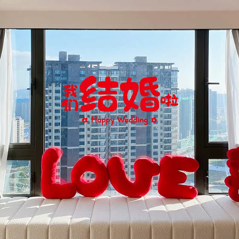 结婚装饰双喜喜字玻璃静电贴纸