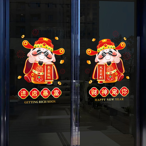 皓远新年门贴双面同色静电贴