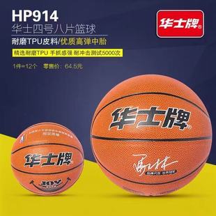 泥地4号5号7号儿童幼儿园小学生TPU耐磨成人 华士篮球室内外HP914