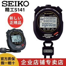 顺丰SEIKO日本精工秒表S061 S062卡西欧专用300记忆计时器太阳能