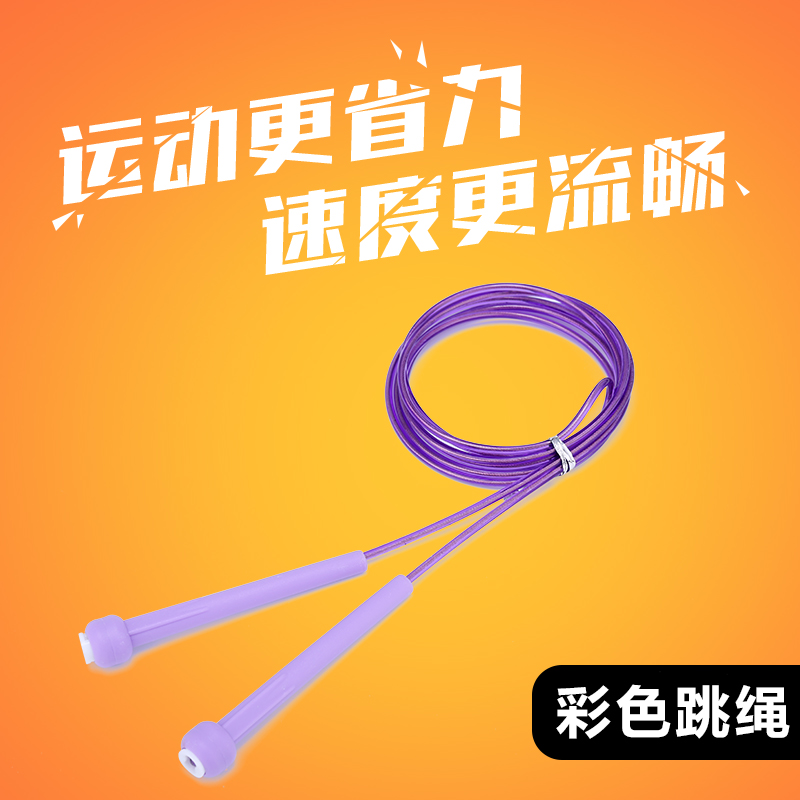 包邮手柄彩色无柄跳绳学校推荐指定儿童中小学生体育达标专用跳神
