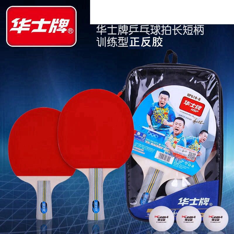 华士牌乒乓球拍横直拍双拍两只装成品HP610B球拍比赛训练初学专用