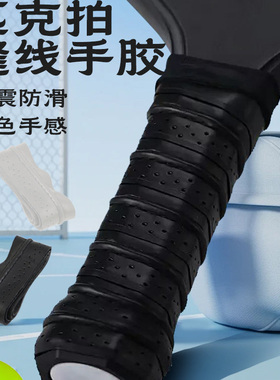 匹克拍缝线手胶减震防滑吸汗带运动握把胶多色手感好透气专用手胶