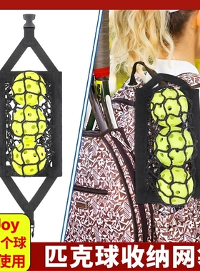 YinJoy匹克球网球收纳网兜便携式比赛训练装备防刮球拍袋可装3个