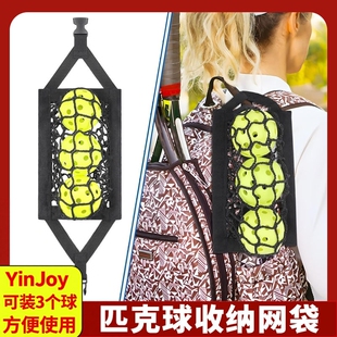 YinJoy匹克球网球收纳网兜便携式比赛训练装备防刮球拍袋可装3个