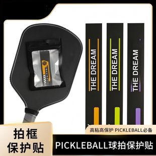 匹克球拍拍框保护贴TPU高弹贴合pickball赛博朋克哑光质感耐用