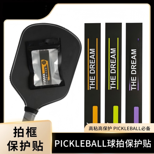 匹克球拍框保护贴TPU高弹耐用