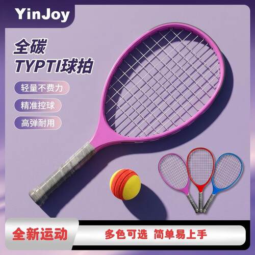 全碳TYPTIRACKET静音降噪球拍