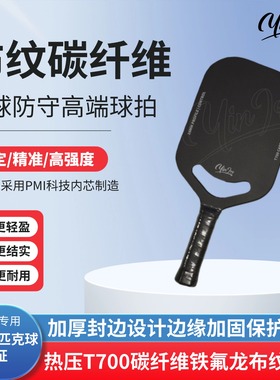 YinJoy笑脸拍碳纤维匹克球拍轻便专业训练比赛拍热压磨砂PMI球拍