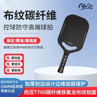 YinJoy笑脸拍碳纤维匹克球拍轻便专业训练比赛拍热压磨砂PMI球拍