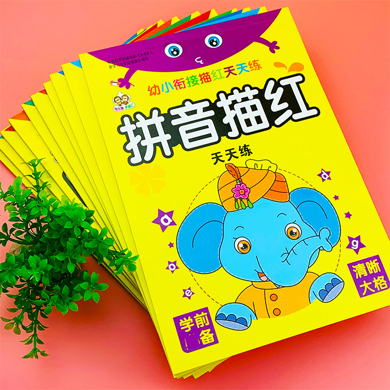 拼音描红笔顺练字帖汉字描红本数字描红本幼儿写字入门初学者练习
