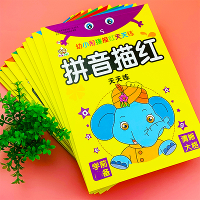 幼儿描红数字拼音汉字笔顺描红