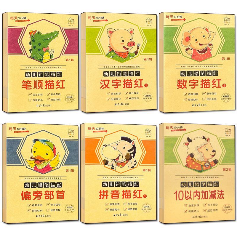 拼音描红本幼小衔接儿童初学者练字帖声母韵母数字幼儿园宝宝描红