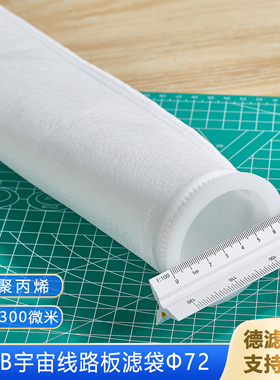 PP过滤袋10um耐酸碱72mmPCB宇宙线路蚀刻机显影机镀锡水洗棉袋