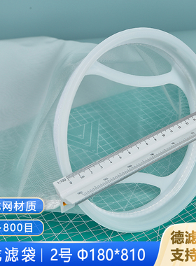 尼龙单丝过滤袋2号180*810mm食品饮料树脂胶水工业液体过滤袋超细