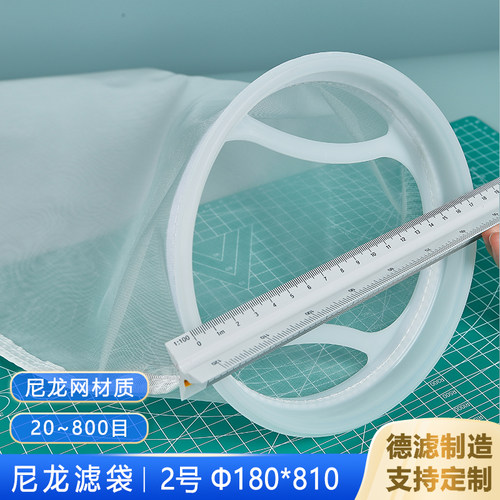 尼龙单丝过滤袋2号180*810mm食品饮料树脂胶水工业液体过滤袋超细