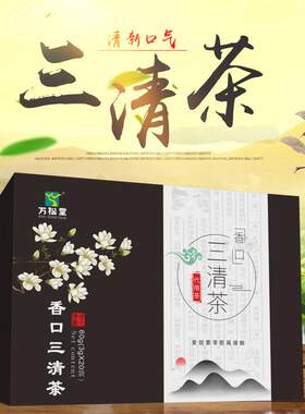 香口三清茶口苦口臭桑叶薄荷山药茯苓决明子代用茶厂家