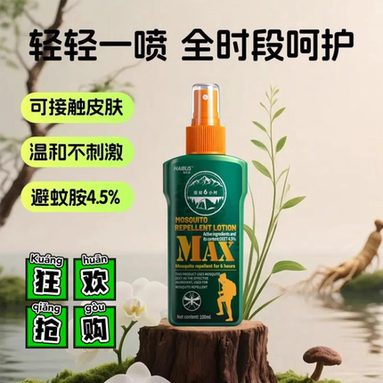 包邮露营驱蚊水喷雾防蚊神器驱虫防蚊液蚊虫花露水野外钓鱼避蚊液