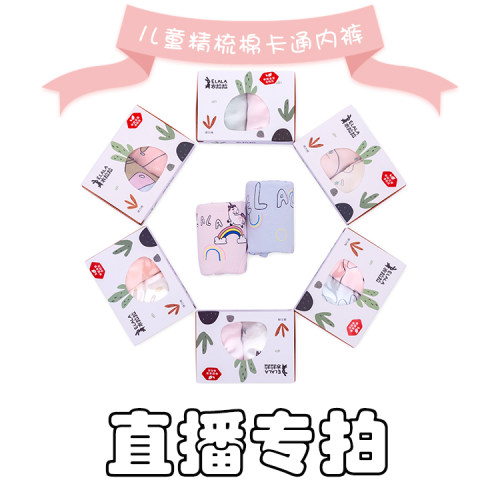 瑁恩瑁爱衣拉拉精棉男女童内裤
