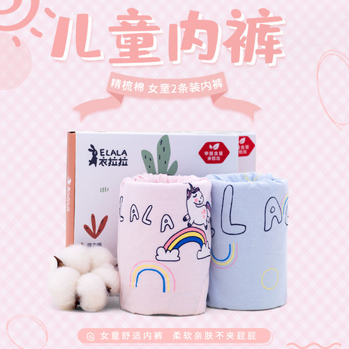 衣拉拉精棉女童三角平角儿童内裤