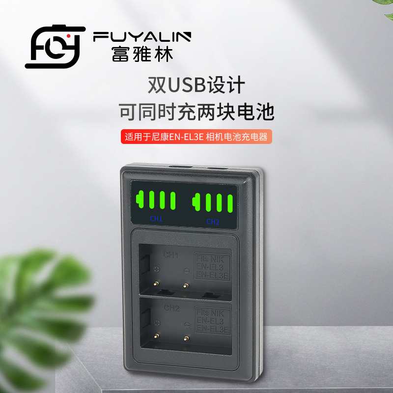 EN-EL3E充电器适用于尼康D90 D80 D90s D700 D300液晶显示双充