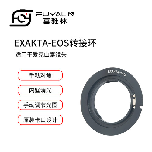 富雅林EXA-EOS镜头转接环适用于爱克山泰EXAKTA镜头转佳能EOS单反