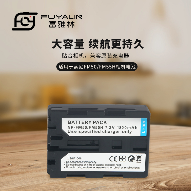 富雅林FM50相机锂电池