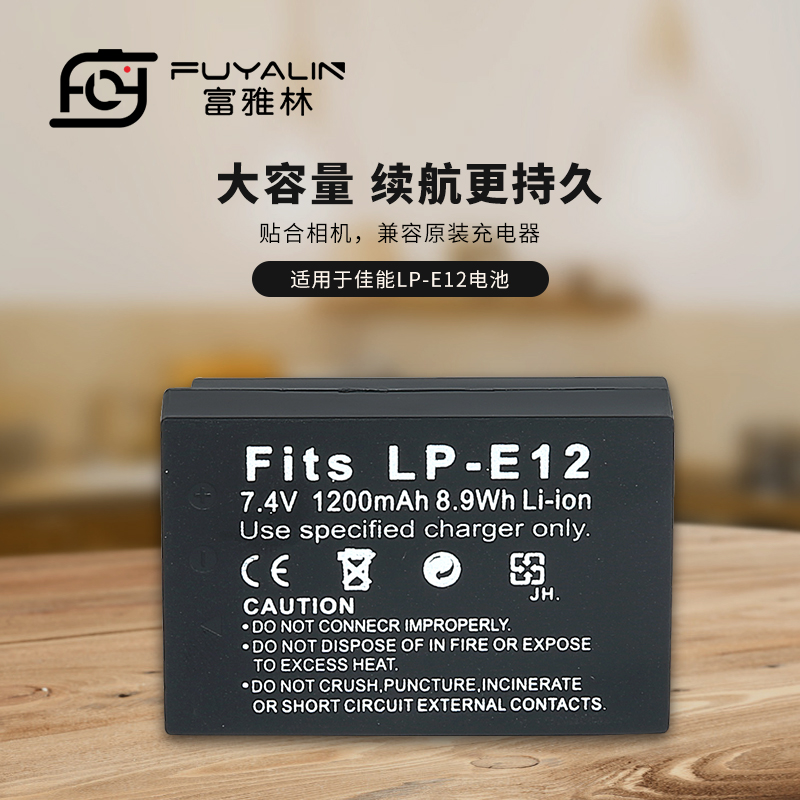 富雅林LPE12相机锂电池