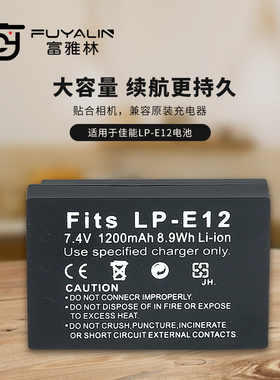 富雅林LPE12电池适用佳能微单LP-E12 100D EOS M M2 M10 M50 M100