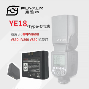 Type-C直充电池适用于godox神牛VB18 V850II V860II V850 V860