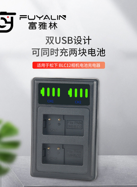 DMW-BLC12充电器适用于松下FZ2500 G85 G6 G7 G5 GX8 FZ200 G80
