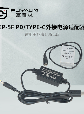 EP5F PD/TYPE-C适配器适用于尼康Nikon 1 J5 1J5 ENEL24假电池