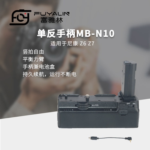 富雅林单反手柄MB-N10适用尼康Z6 Z7 Z6II Z7II 2代Z5微单电池盒