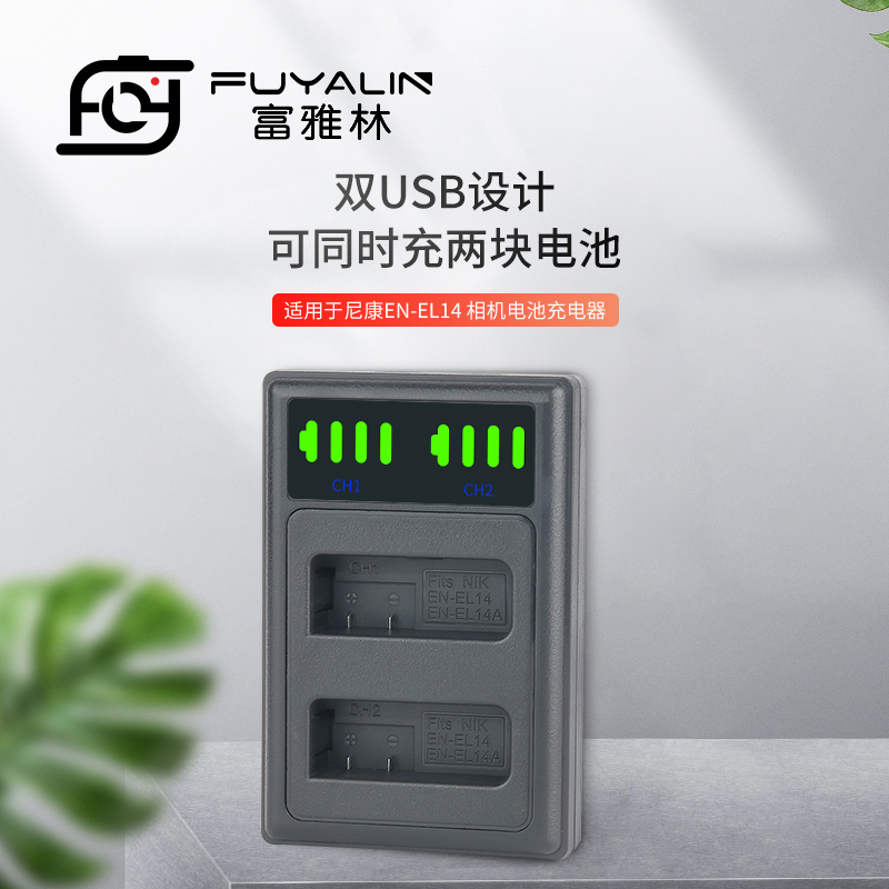 ENEL14双槽usb充电器适用于D3300 D3400 D3200 D3100 D5300 D5600