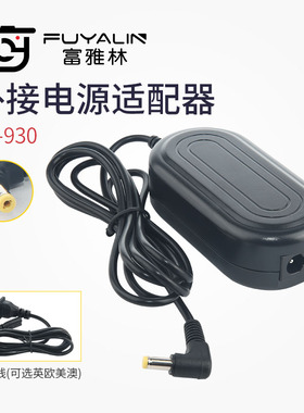 富雅林CA-930电源适配器佳能XF305 XF300 XF100 XF105 XH G1S A1S