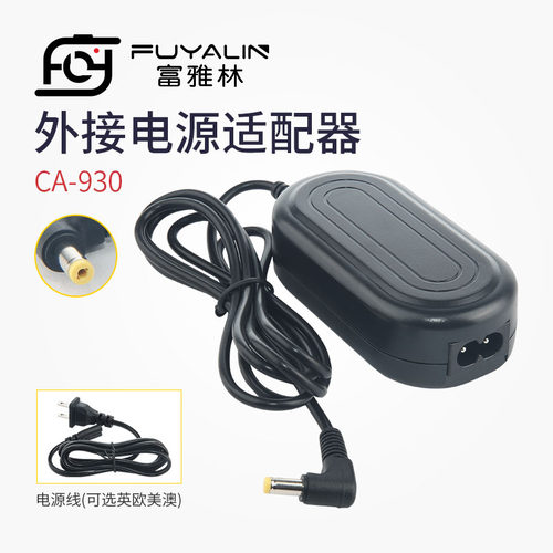 富雅林CA-930电源适配器佳能XF305 XF300 XF100 XF105 XH G1S A1S