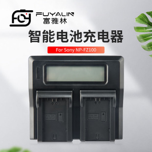 FZ100电池充电器适用索尼a7r3 a7m3 a7r4 a7rm4 a7m4 富雅林NP