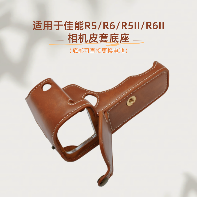 相机皮套底座 适用于佳能 R5/R6/R5II/R6II 底座保护壳保护套