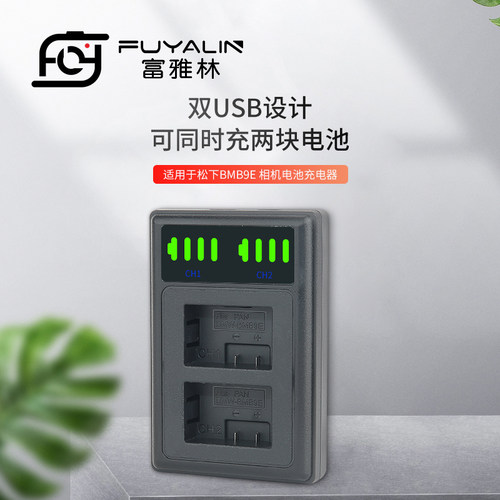DMW-BMB9充电器适用于松下数码相机FZ40 FZ45 FZ47 FZ48 FZ100GK