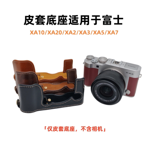 相机皮套底座 适用富士 XA10/XA20/XA2/XA3/XA5/XA7 半包保护套